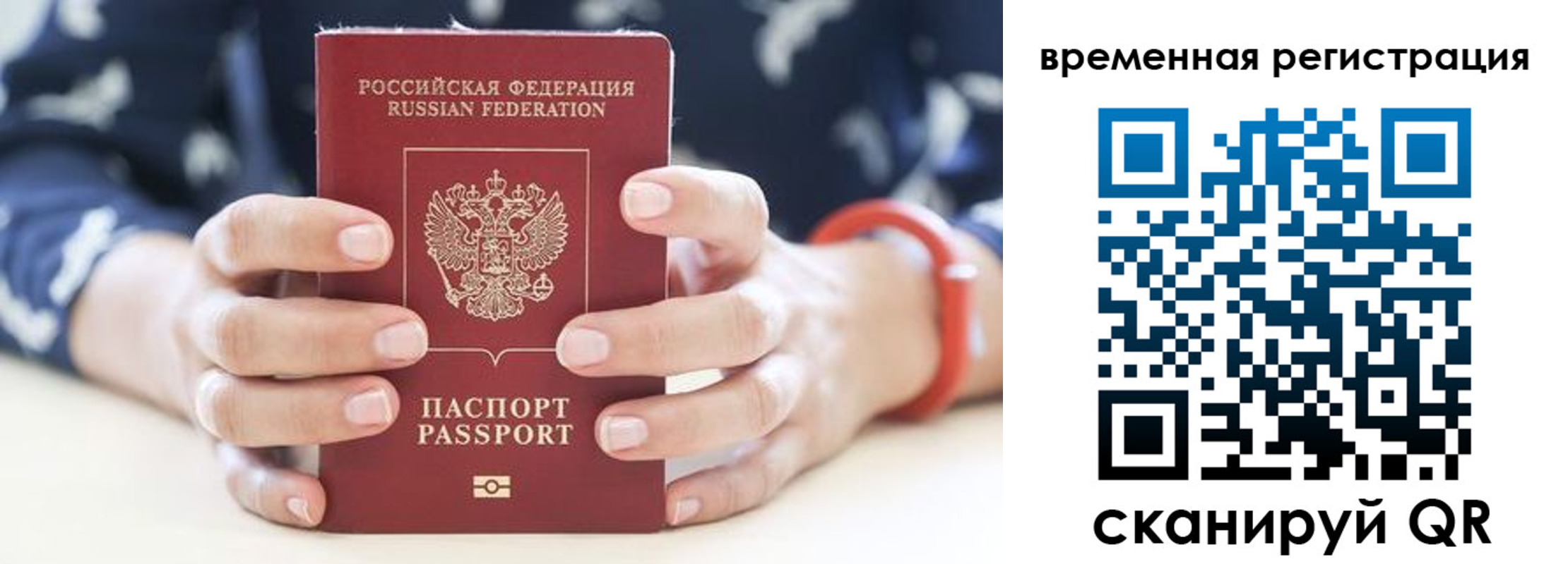 временная регистрация законно в Дзержинском