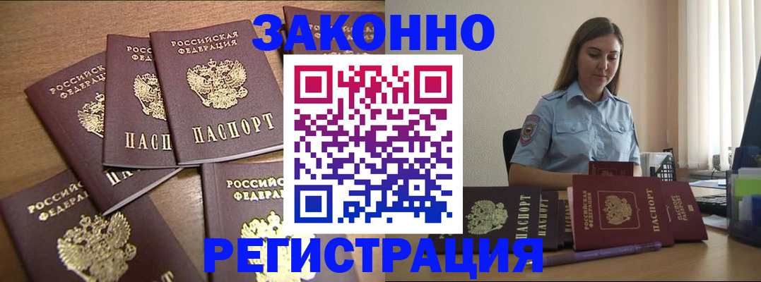 прописка для работы в Дзержинском