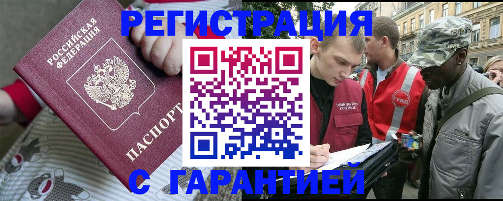 временная регистрация адрес в Дзержинском