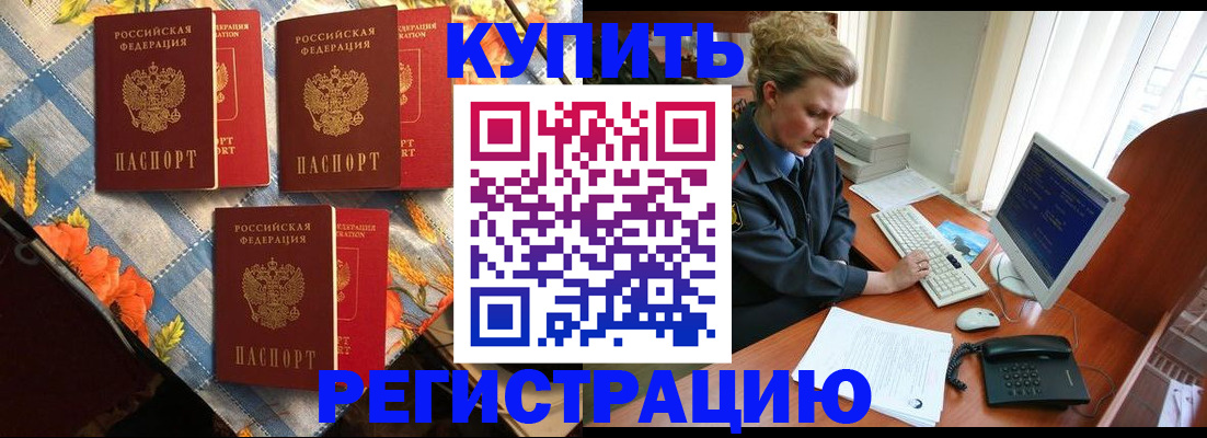 прописка 2025 в Дзержинском