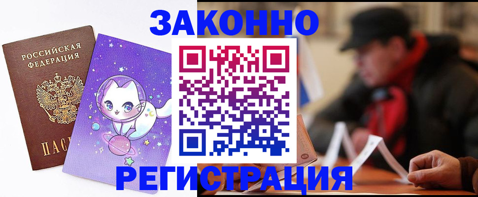 временная регистрация для школы в Дзержинском