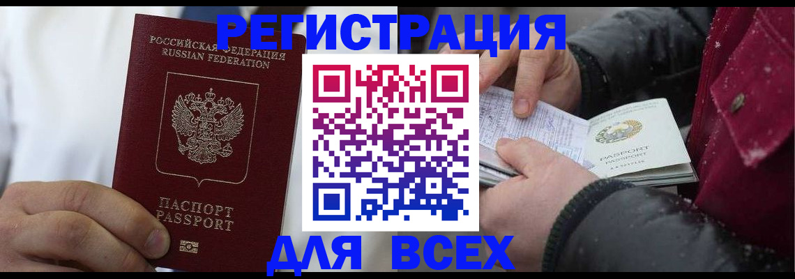 прописка для школы в Дзержинском