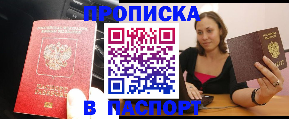 временная регистрация в Дзержинском