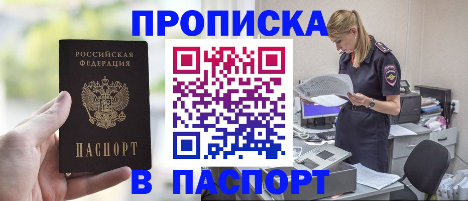 прописка ребенка в Дзержинском