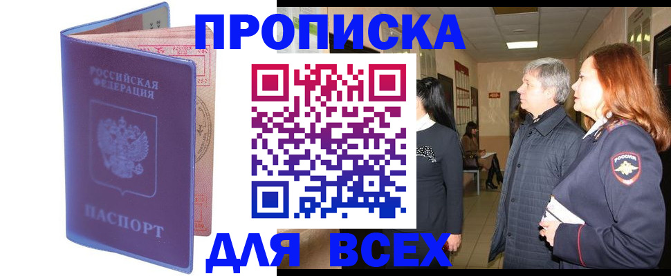 прописка ребенка в Дзержинском
