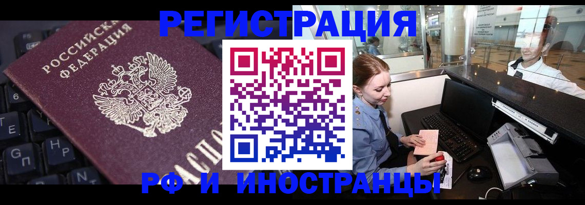 временная регистрация 2025 в Дзержинском